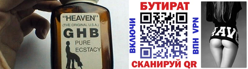 Бутират 99%  Новосибирск 